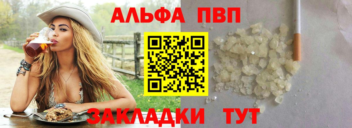 A-PVP  Альфа ПВП Crystall  Рыбинск  A PVP Соль  Вход с VPN  Альфа ПВП VHQ 