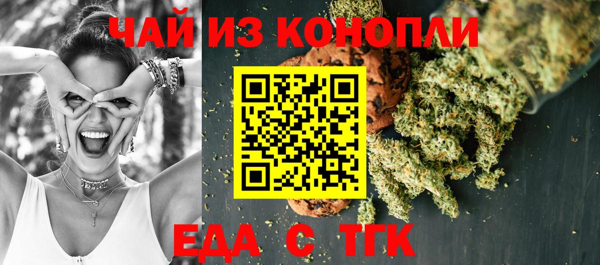 Рыбинск  Печенье с ТГК марихуана  Вход с VPN 