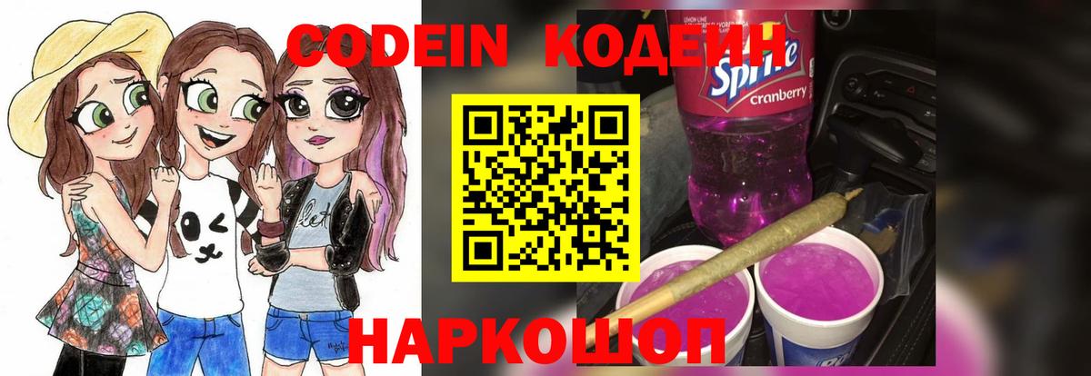 Codein Purple Drank  Codein напиток Lean (лин)  Рыбинск  Вход с VPN 