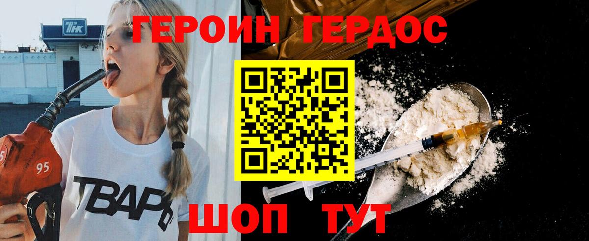 ГЕРОИН герыч  ГЕРОИН  Рыбинск  Вход с VPN 