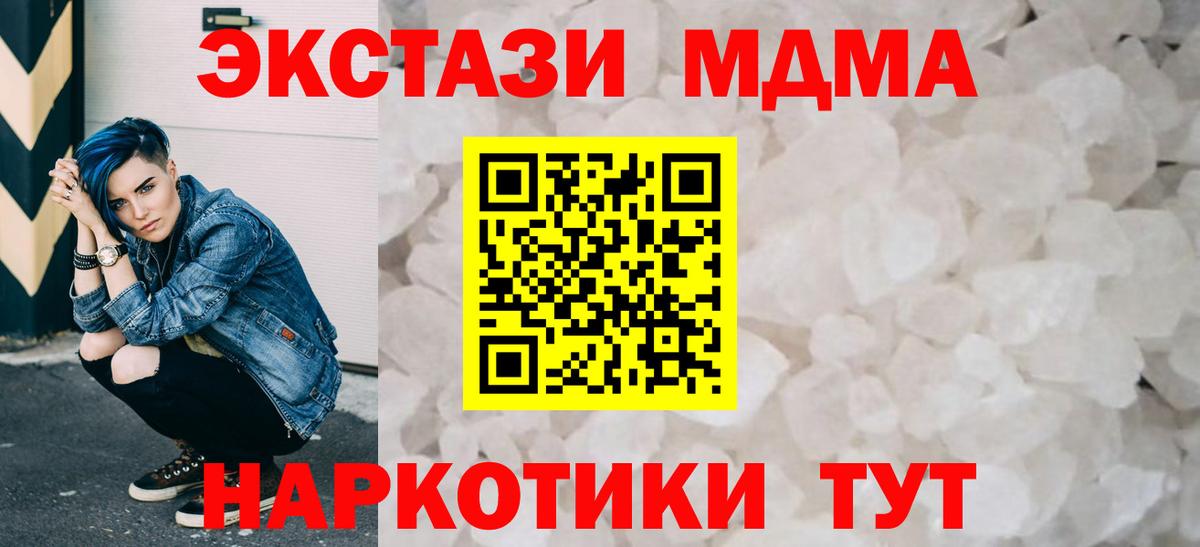 MDMA кристаллы Рыбинск