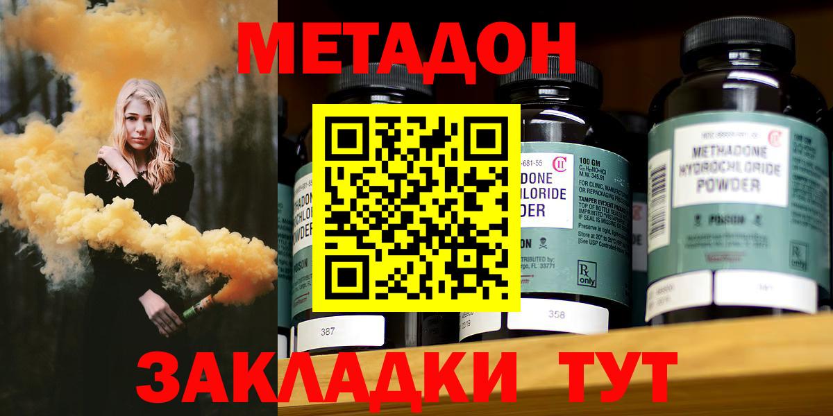 Метадон белоснежный Рыбинск