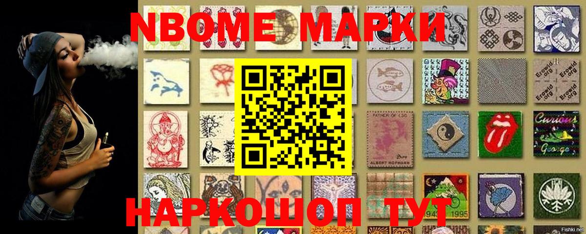 Марки N-bome  Марки NBOMe 1,8мг  Вход с VPN  Рыбинск 